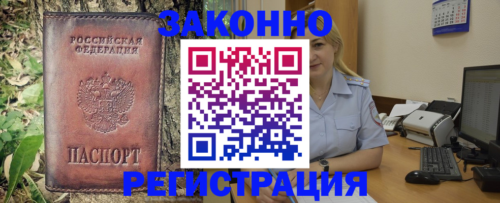 купить прописку в Ивантеевке
