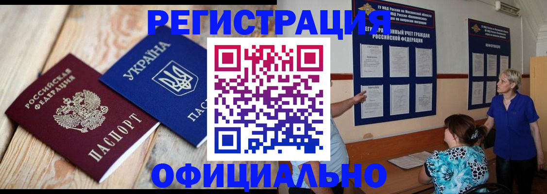 купить прописку в Ивантеевке
